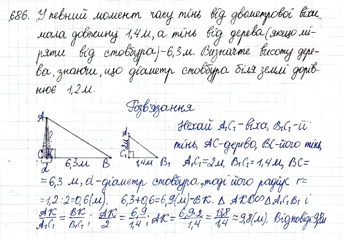 Завдання № 686 - § 13. Друга і третя ознаки подібності трикутників - Розділ 2. Подібність трикутників - ГДЗ Геометрія 8 клас М.І. Бурда, Н.А. Тарасенкова 2016 
