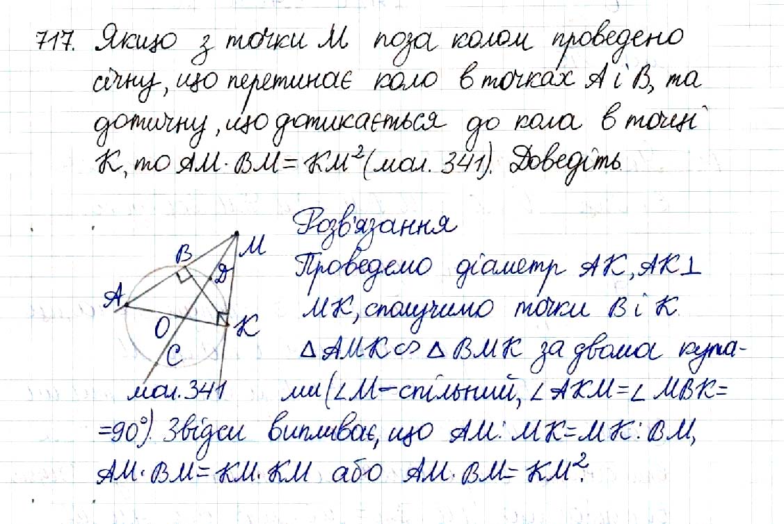 Завдання № 717 - § 14. Середні пропорційні у прямокутному трикутнику - Розділ 2. Подібність трикутників - ГДЗ Геометрія 8 клас М.І. Бурда, Н.А. Тарасенкова 2016 