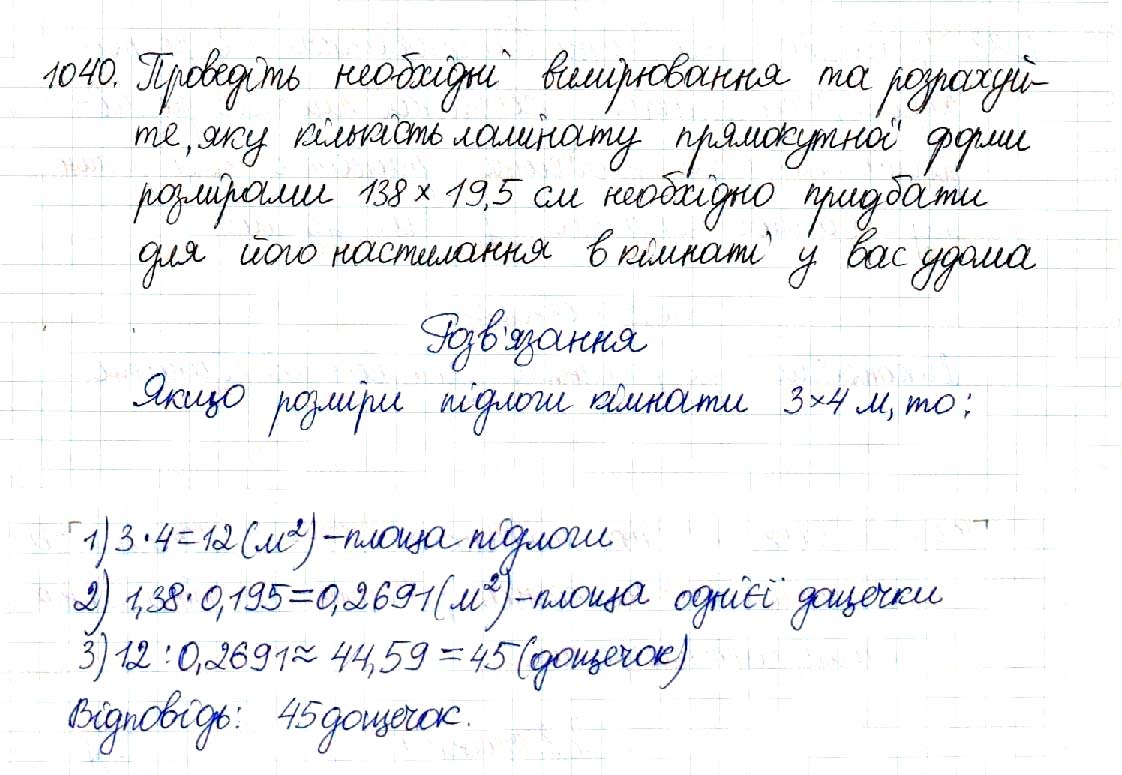 Завдання № 1040 - § 21. Поняття площі. Площа прямокутника - Розділ 4. Многокутники. Площі многокутників - ГДЗ Геометрія 8 клас М.І. Бурда, Н.А. Тарасенкова 2016 