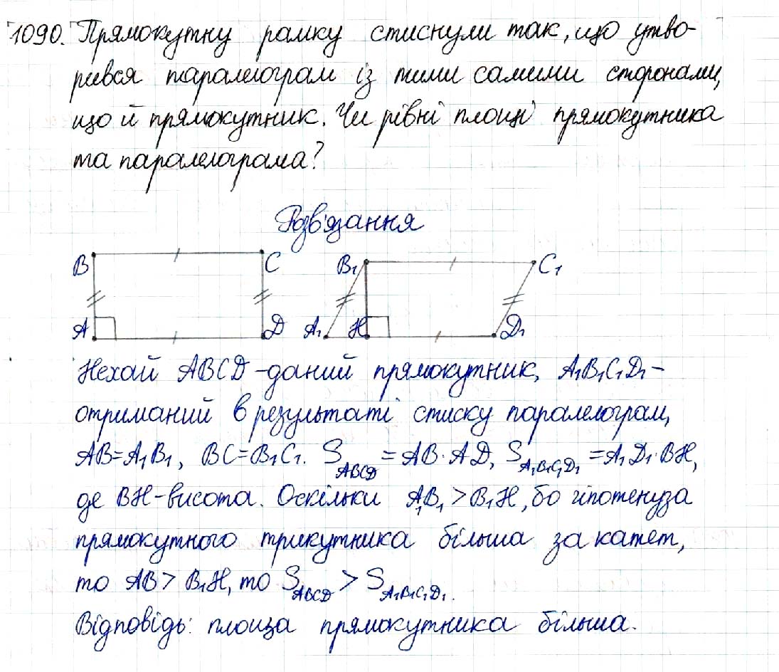 Завдання № 1090 - § 22. Площа паралелограма - Розділ 4. Многокутники. Площі многокутників - ГДЗ Геометрія 8 клас М.І. Бурда, Н.А. Тарасенкова 2016 