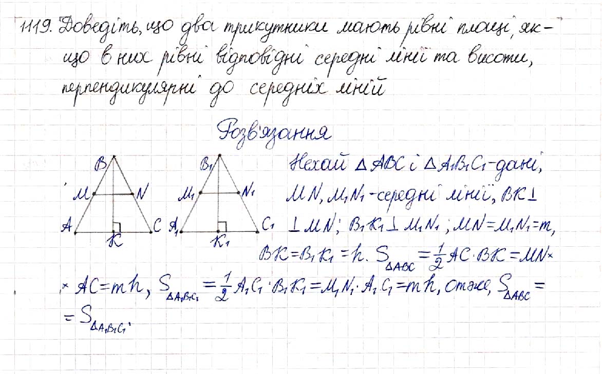 Завдання № 1119 - § 23. Площа трикутника - Розділ 4. Многокутники. Площі многокутників - ГДЗ Геометрія 8 клас М.І. Бурда, Н.А. Тарасенкова 2016 