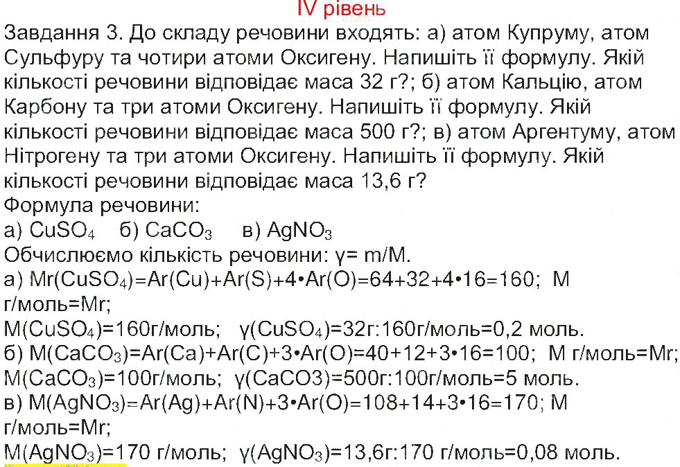 Завдання № 4 - Сторінка 12 - ГДЗ Хімія 8 клас М.М. Савчин 2013 - Робочий зошит