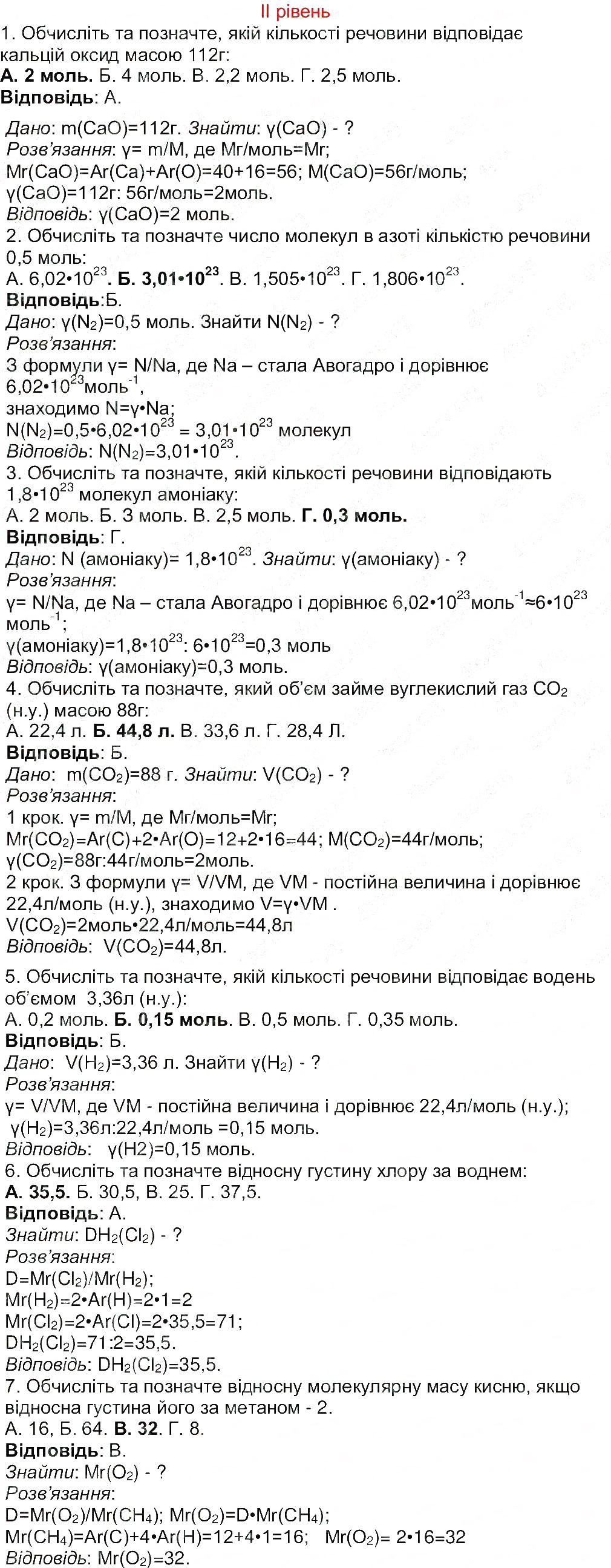 Завдання № 2 - Сторінка 21 - ГДЗ Хімія 8 клас М.М. Савчин 2013 - Робочий зошит