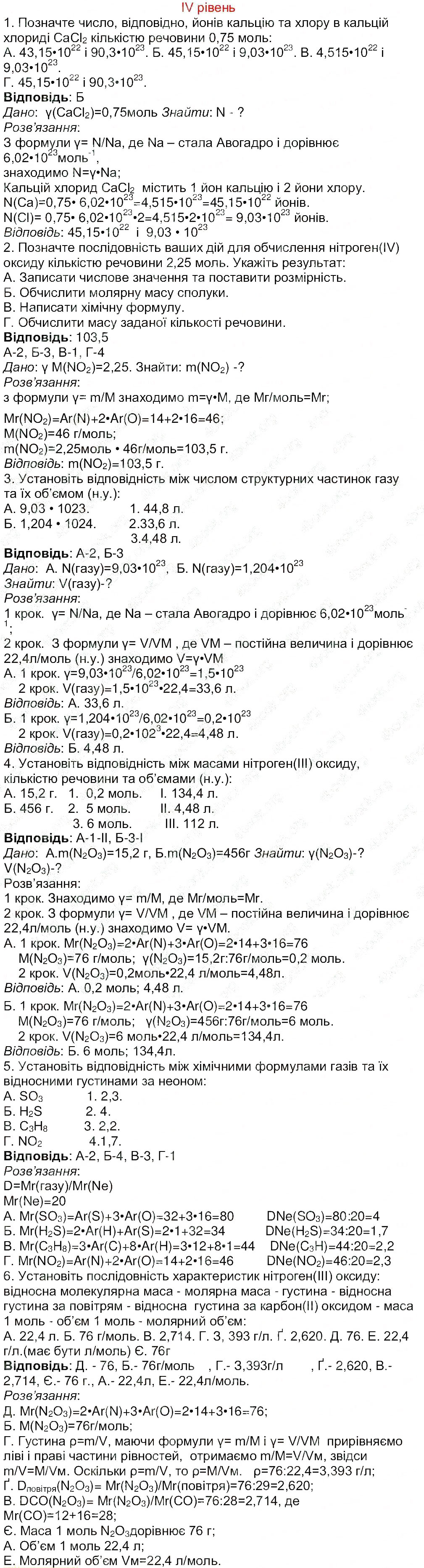 Завдання № 4 - Сторінка 21 - ГДЗ Хімія 8 клас М.М. Савчин 2013 - Робочий зошит