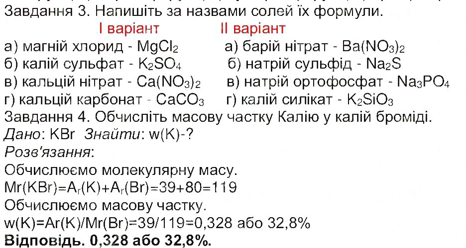 Завдання № 3 - Сторінка 34 - ГДЗ Хімія 8 клас М.М. Савчин 2013 - Робочий зошит