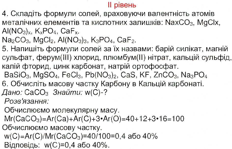 Завдання № 2 - Сторінка 35 - ГДЗ Хімія 8 клас М.М. Савчин 2013 - Робочий зошит