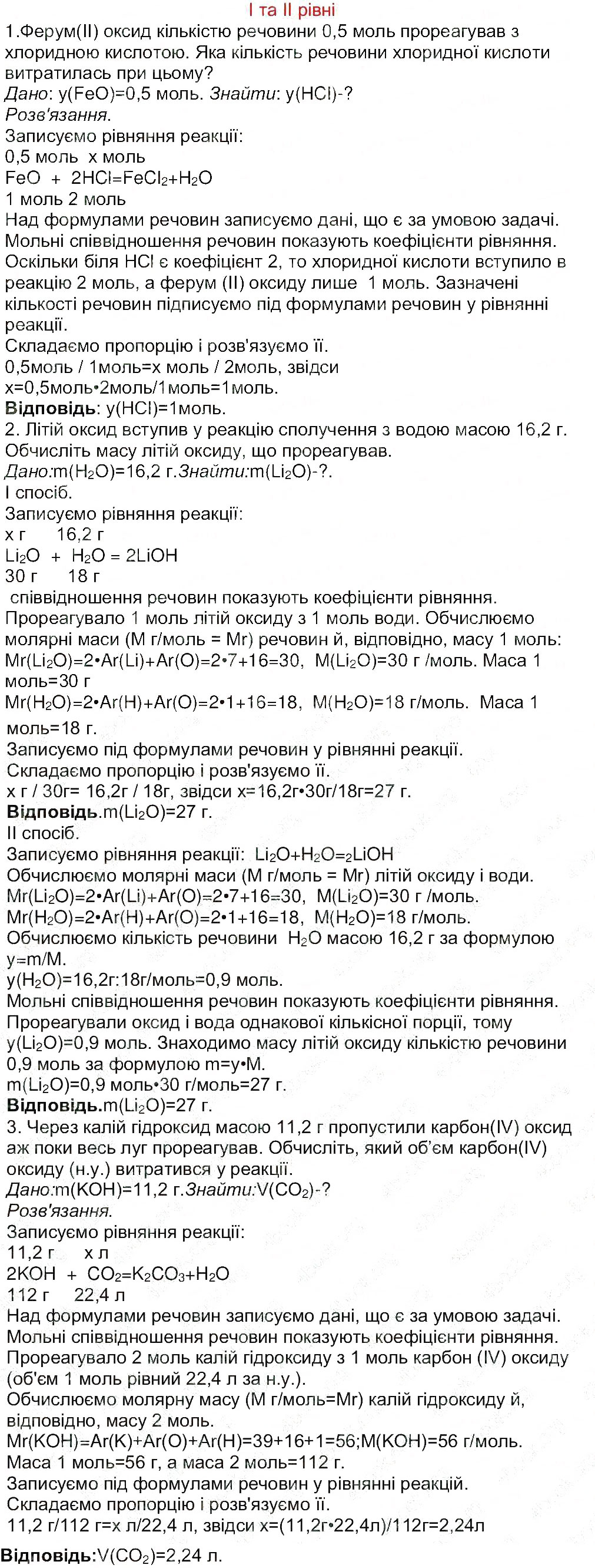 Завдання № 1 - Сторінка 44 - ГДЗ Хімія 8 клас М.М. Савчин 2013 - Робочий зошит