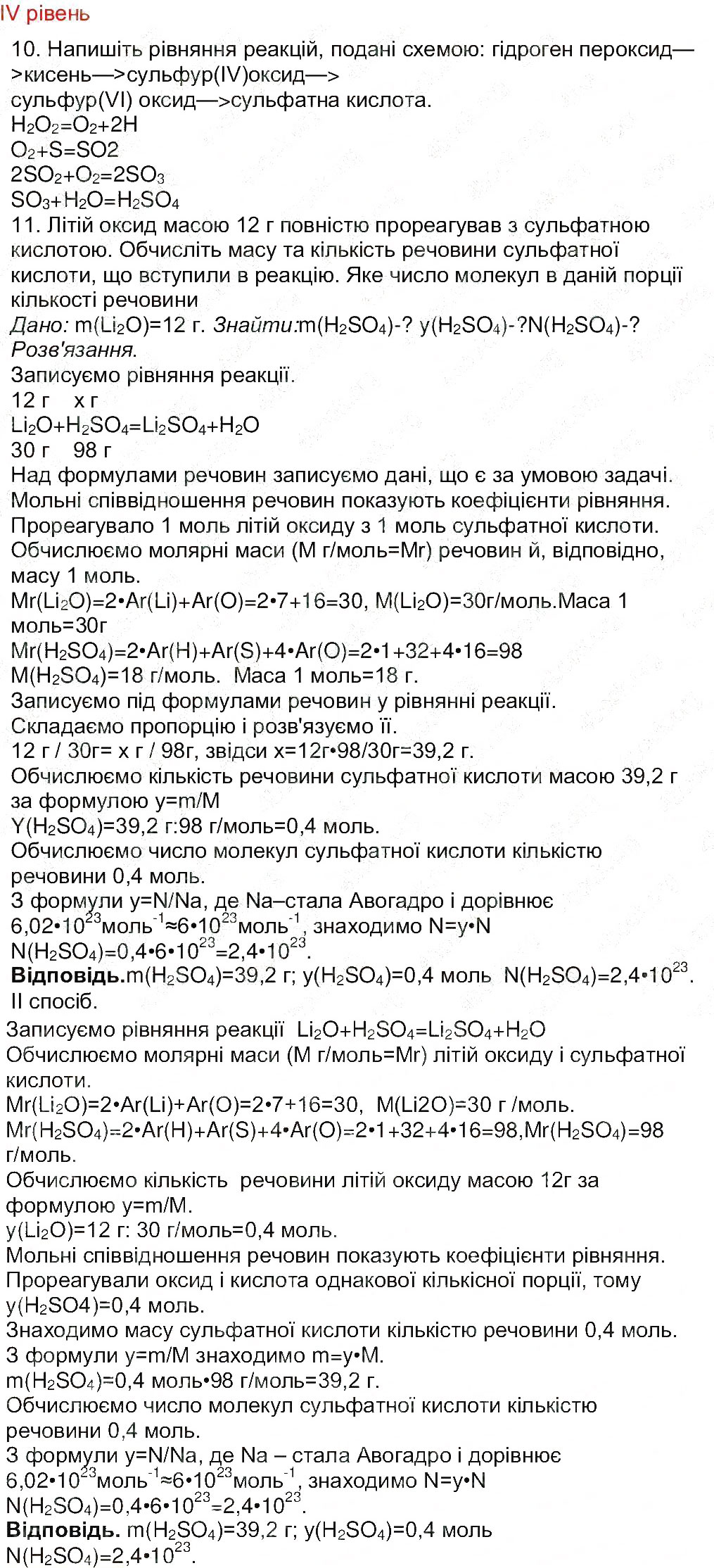Завдання № 4 - Сторінка 48 - ГДЗ Хімія 8 клас М.М. Савчин 2013 - Робочий зошит