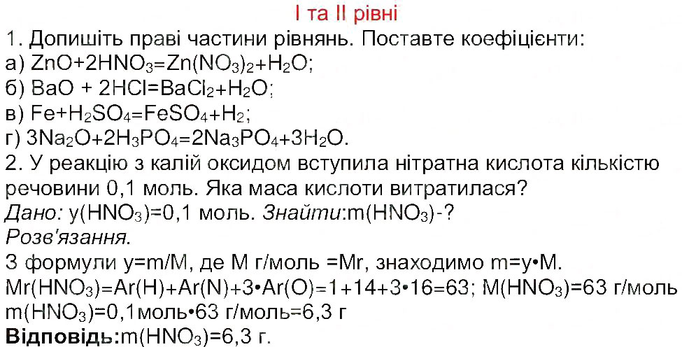 Завдання № 1 - Сторінка 53 - ГДЗ Хімія 8 клас М.М. Савчин 2013 - Робочий зошит