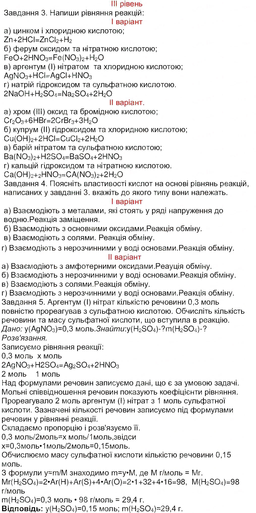 Завдання № 3 - Сторінка 55 - ГДЗ Хімія 8 клас М.М. Савчин 2013 - Робочий зошит