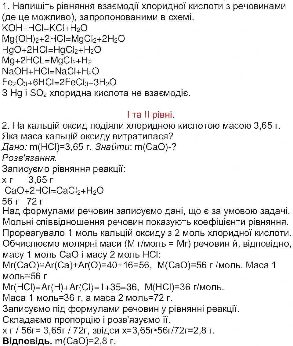 Завдання № 1 - Сторінка 57 - ГДЗ Хімія 8 клас М.М. Савчин 2013 - Робочий зошит