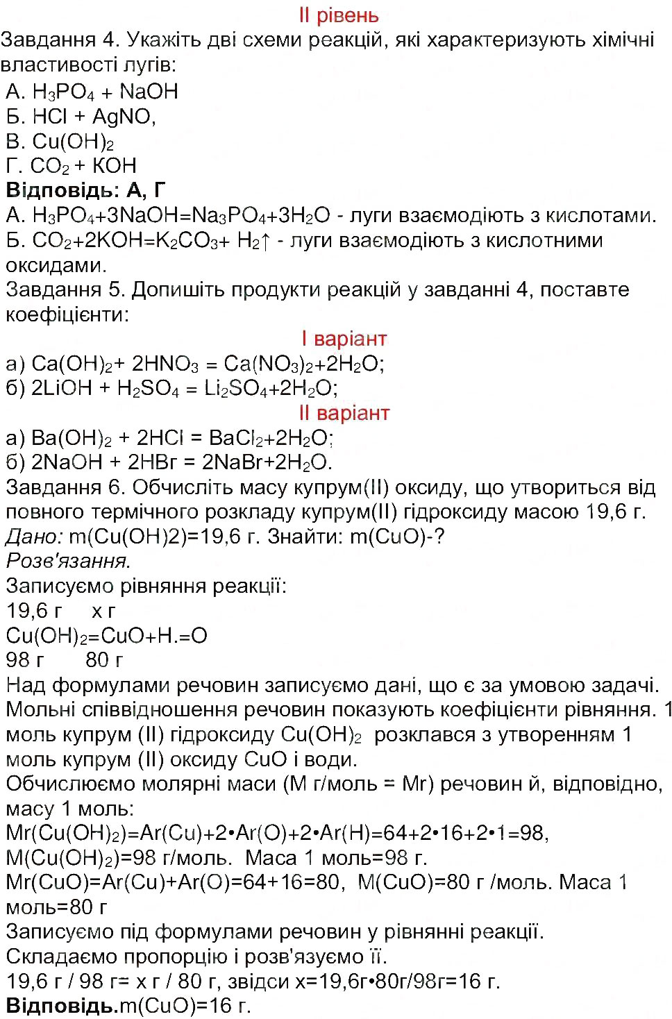 Завдання № 2 - Сторінка 64 - ГДЗ Хімія 8 клас М.М. Савчин 2013 - Робочий зошит