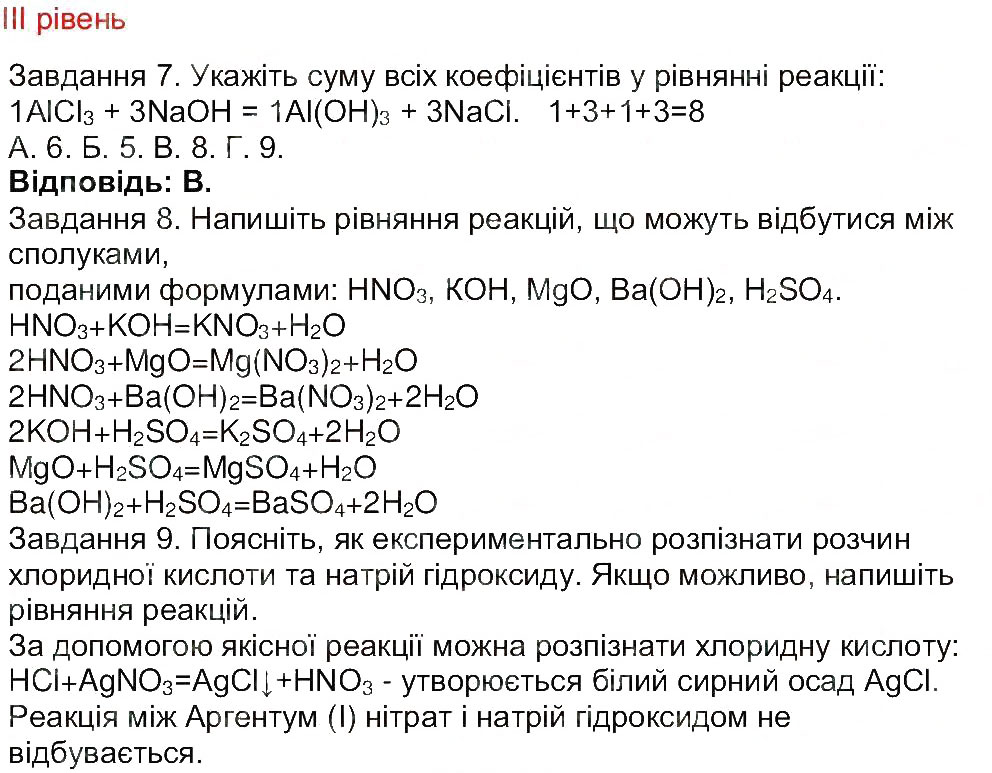Завдання № 3 - Сторінка 64 - ГДЗ Хімія 8 клас М.М. Савчин 2013 - Робочий зошит