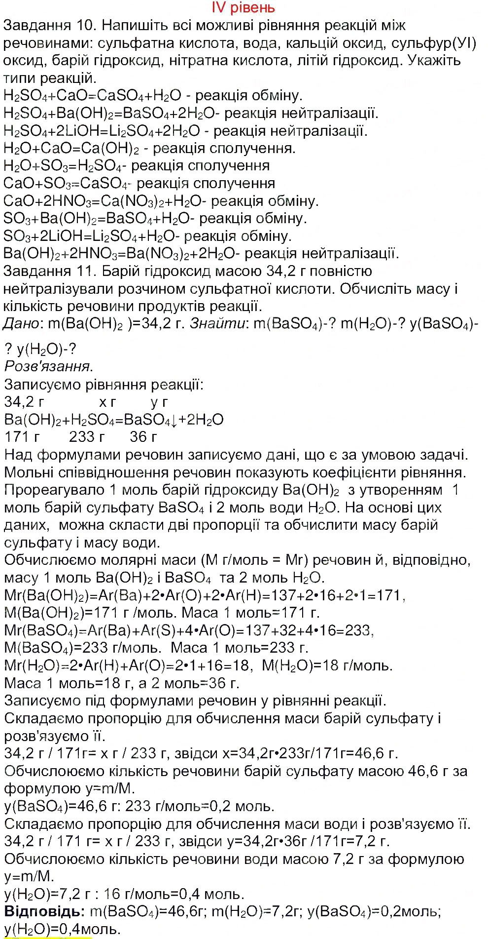 Завдання № 4 - Сторінка 64 - ГДЗ Хімія 8 клас М.М. Савчин 2013 - Робочий зошит