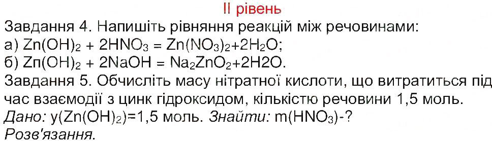 Завдання № 2 - Сторінка 74 - ГДЗ Хімія 8 клас М.М. Савчин 2013 - Робочий зошит