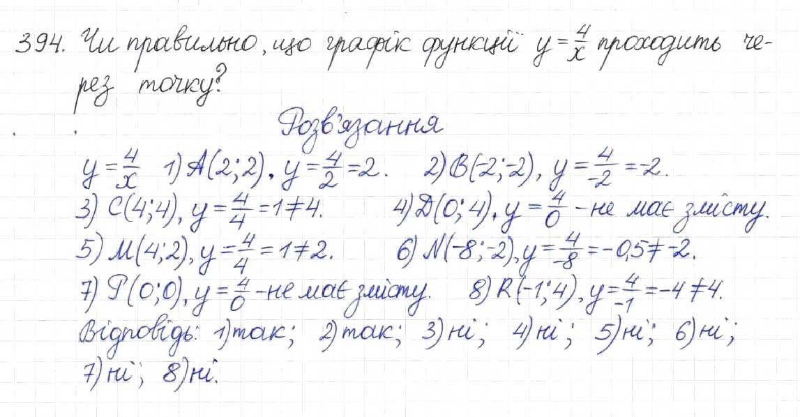 Завдання № 394 - § 11. Функція у = k/x - ГДЗ Алгебра 8 клас Н.А. Тарасенкова, І.М. Богатирьова, О.М. Коломієць 2016