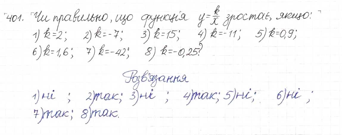Завдання № 401 - § 11. Функція у = k/x - ГДЗ Алгебра 8 клас Н.А. Тарасенкова, І.М. Богатирьова, О.М. Коломієць 2016