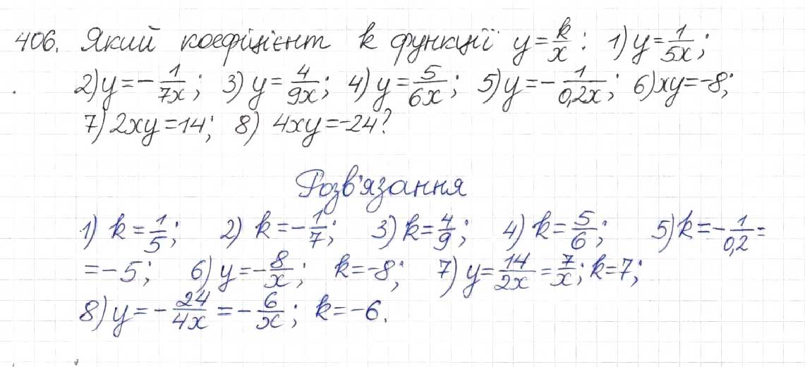 Завдання № 406 - § 11. Функція у = k/x - ГДЗ Алгебра 8 клас Н.А. Тарасенкова, І.М. Богатирьова, О.М. Коломієць 2016