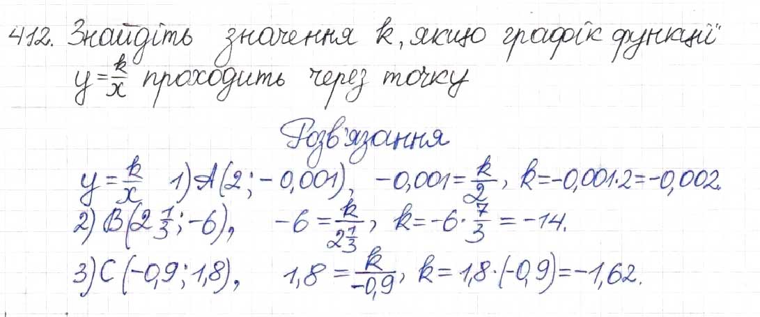 Завдання № 412 - § 11. Функція у = k/x - ГДЗ Алгебра 8 клас Н.А. Тарасенкова, І.М. Богатирьова, О.М. Коломієць 2016