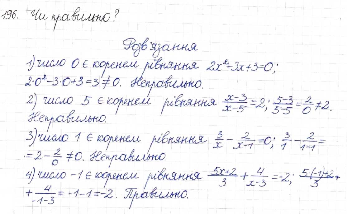 Завдання № 196 - § 7. Раціональні рівняння - ГДЗ Алгебра 8 клас Н.А. Тарасенкова, І.М. Богатирьова, О.М. Коломієць 2016