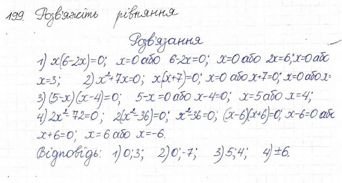 Завдання № 199 - § 7. Раціональні рівняння - ГДЗ Алгебра 8 клас Н.А. Тарасенкова, І.М. Богатирьова, О.М. Коломієць 2016