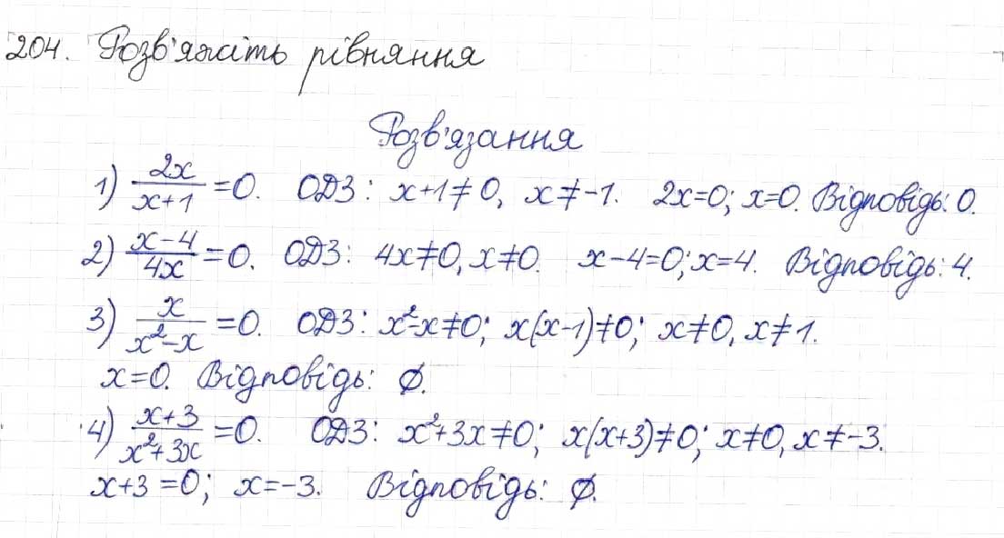 Завдання № 204 - § 7. Раціональні рівняння - ГДЗ Алгебра 8 клас Н.А. Тарасенкова, І.М. Богатирьова, О.М. Коломієць 2016