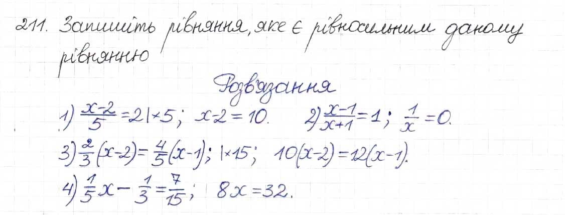 Завдання № 211 - § 7. Раціональні рівняння - ГДЗ Алгебра 8 клас Н.А. Тарасенкова, І.М. Богатирьова, О.М. Коломієць 2016