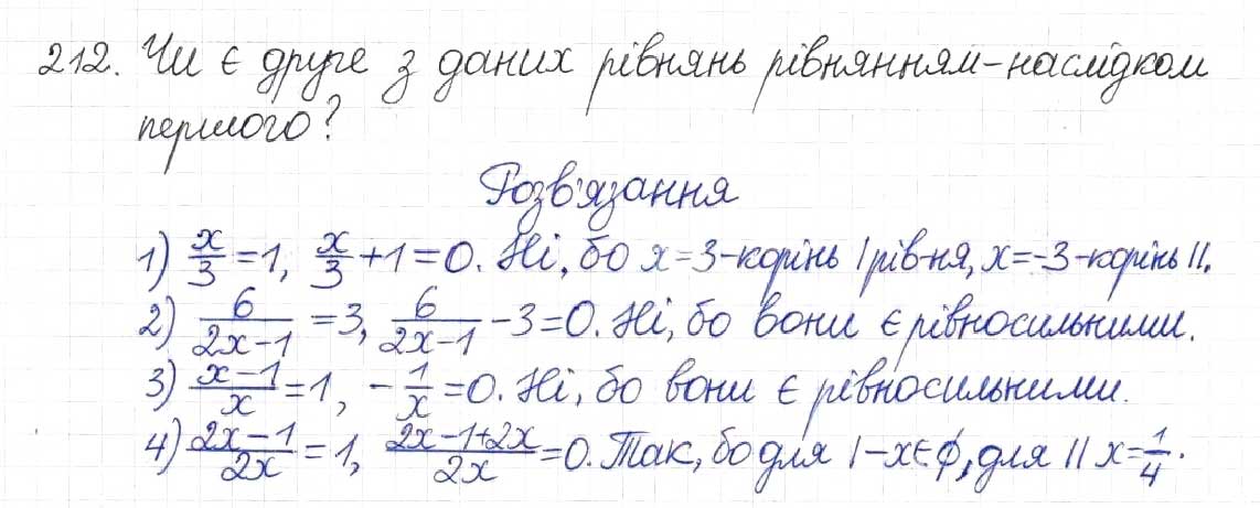Завдання № 212 - § 7. Раціональні рівняння - ГДЗ Алгебра 8 клас Н.А. Тарасенкова, І.М. Богатирьова, О.М. Коломієць 2016