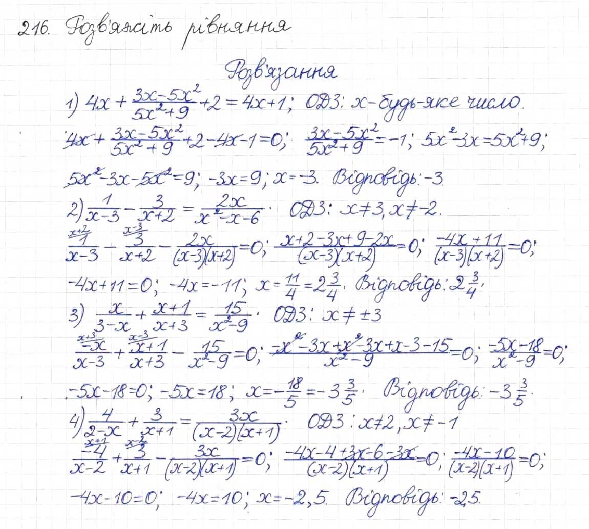 Завдання № 216 - § 7. Раціональні рівняння - ГДЗ Алгебра 8 клас Н.А. Тарасенкова, І.М. Богатирьова, О.М. Коломієць 2016