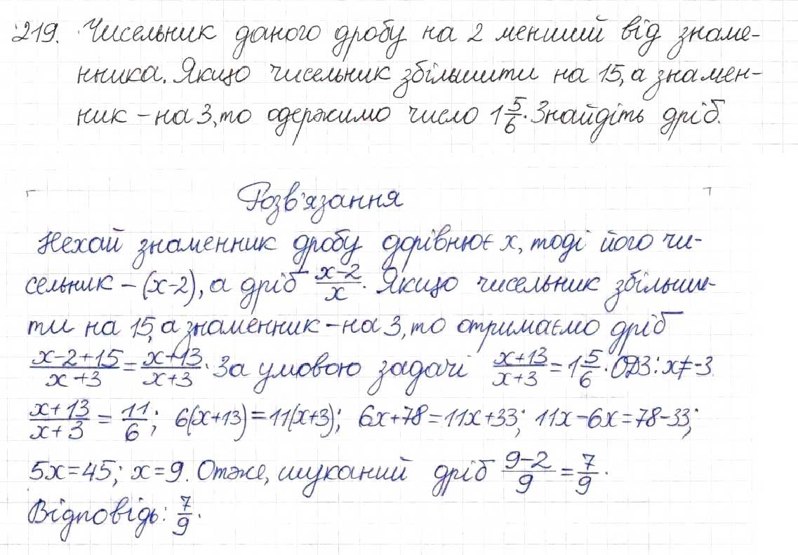Завдання № 219 - § 7. Раціональні рівняння - ГДЗ Алгебра 8 клас Н.А. Тарасенкова, І.М. Богатирьова, О.М. Коломієць 2016