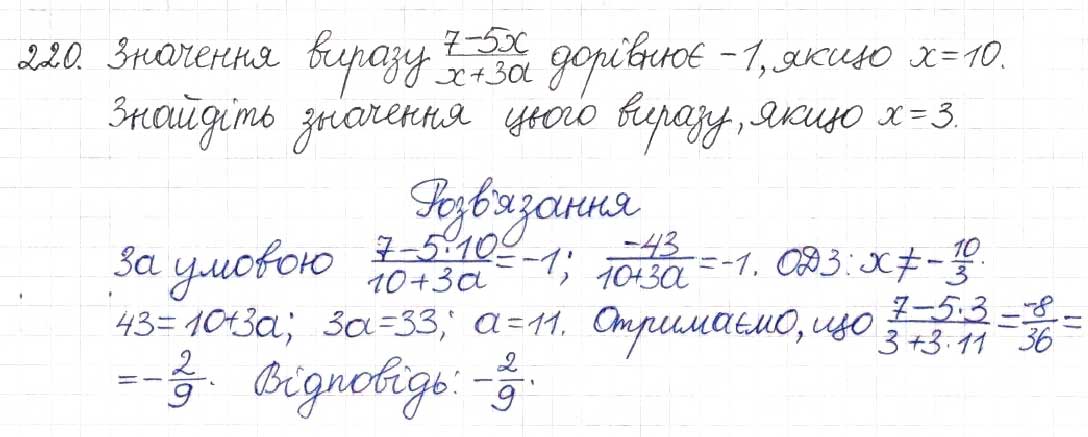 Завдання № 220 - § 7. Раціональні рівняння - ГДЗ Алгебра 8 клас Н.А. Тарасенкова, І.М. Богатирьова, О.М. Коломієць 2016