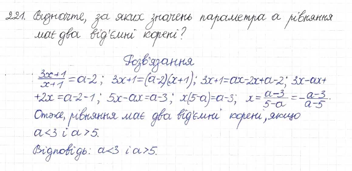 Завдання № 221 - § 7. Раціональні рівняння - ГДЗ Алгебра 8 клас Н.А. Тарасенкова, І.М. Богатирьова, О.М. Коломієць 2016