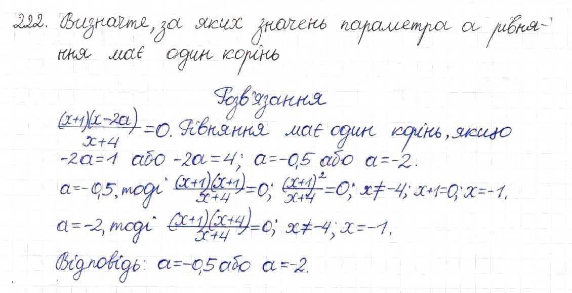 Завдання № 222 - § 7. Раціональні рівняння - ГДЗ Алгебра 8 клас Н.А. Тарасенкова, І.М. Богатирьова, О.М. Коломієць 2016