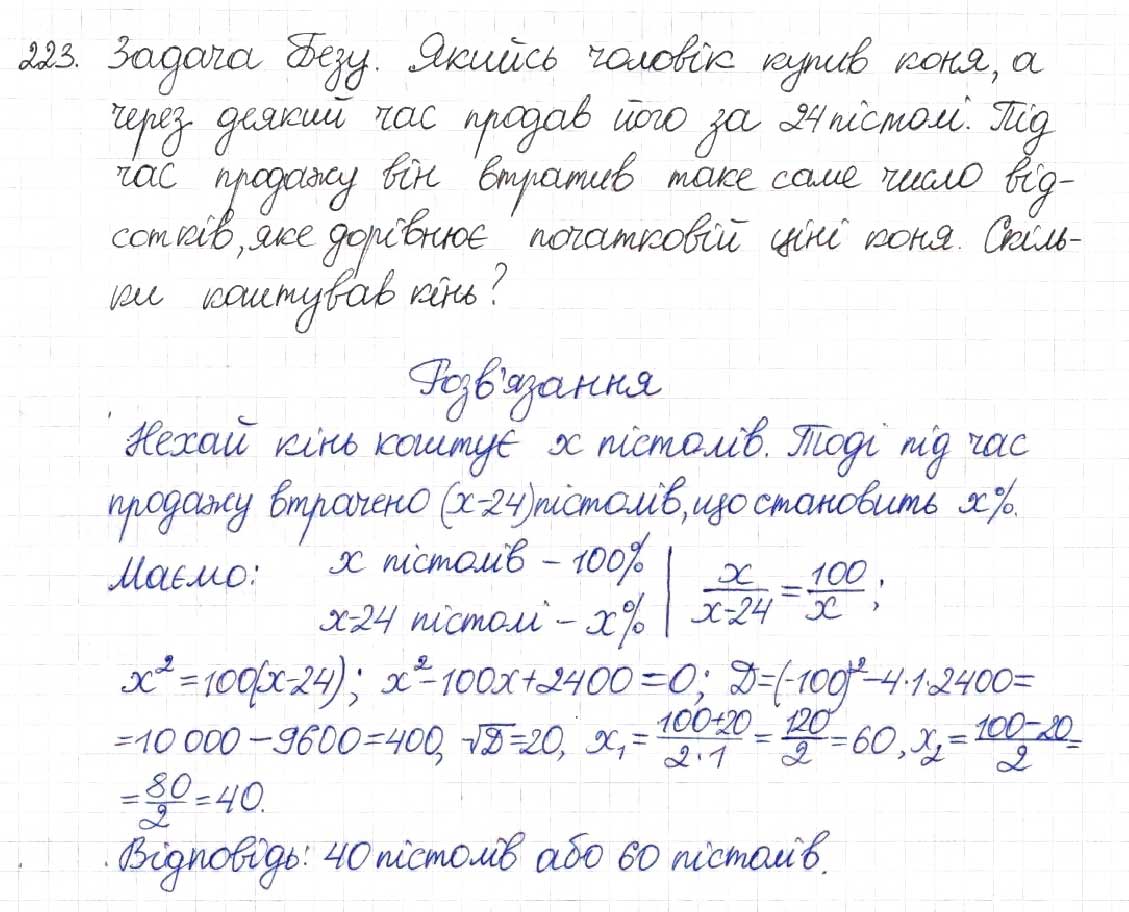 Завдання № 223 - § 7. Раціональні рівняння - ГДЗ Алгебра 8 клас Н.А. Тарасенкова, І.М. Богатирьова, О.М. Коломієць 2016