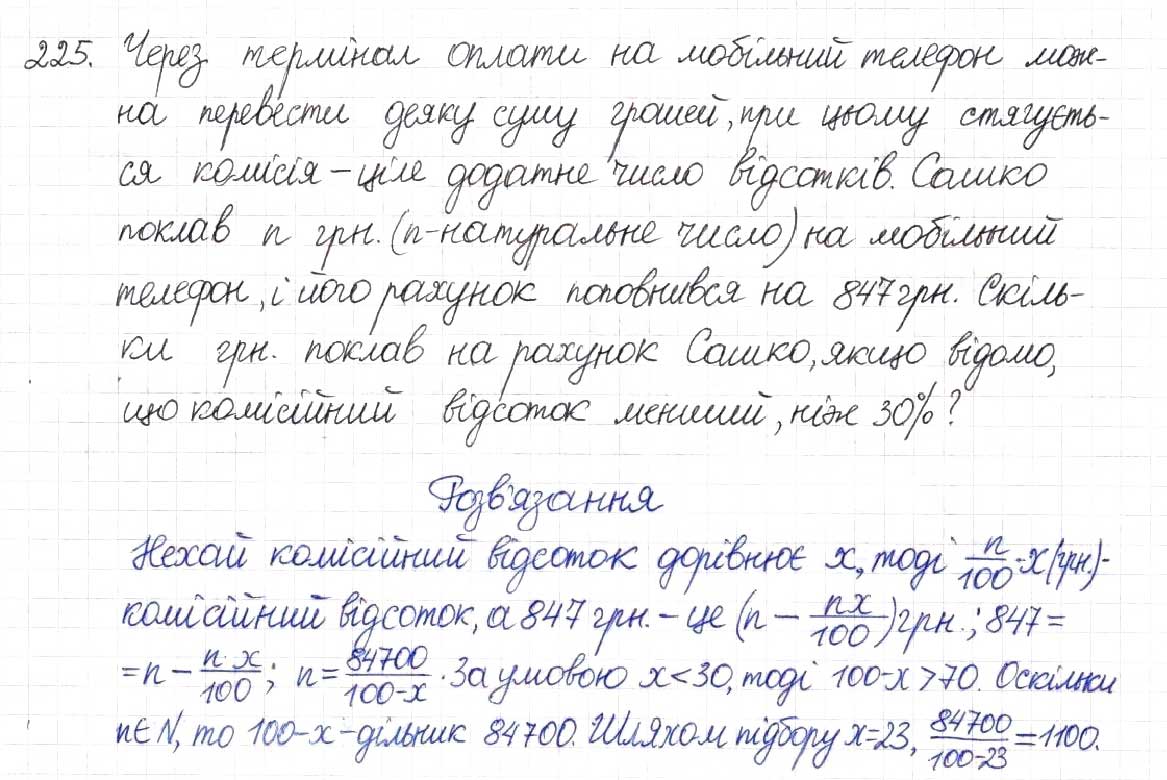 Завдання № 225 - § 7. Раціональні рівняння - ГДЗ Алгебра 8 клас Н.А. Тарасенкова, І.М. Богатирьова, О.М. Коломієць 2016