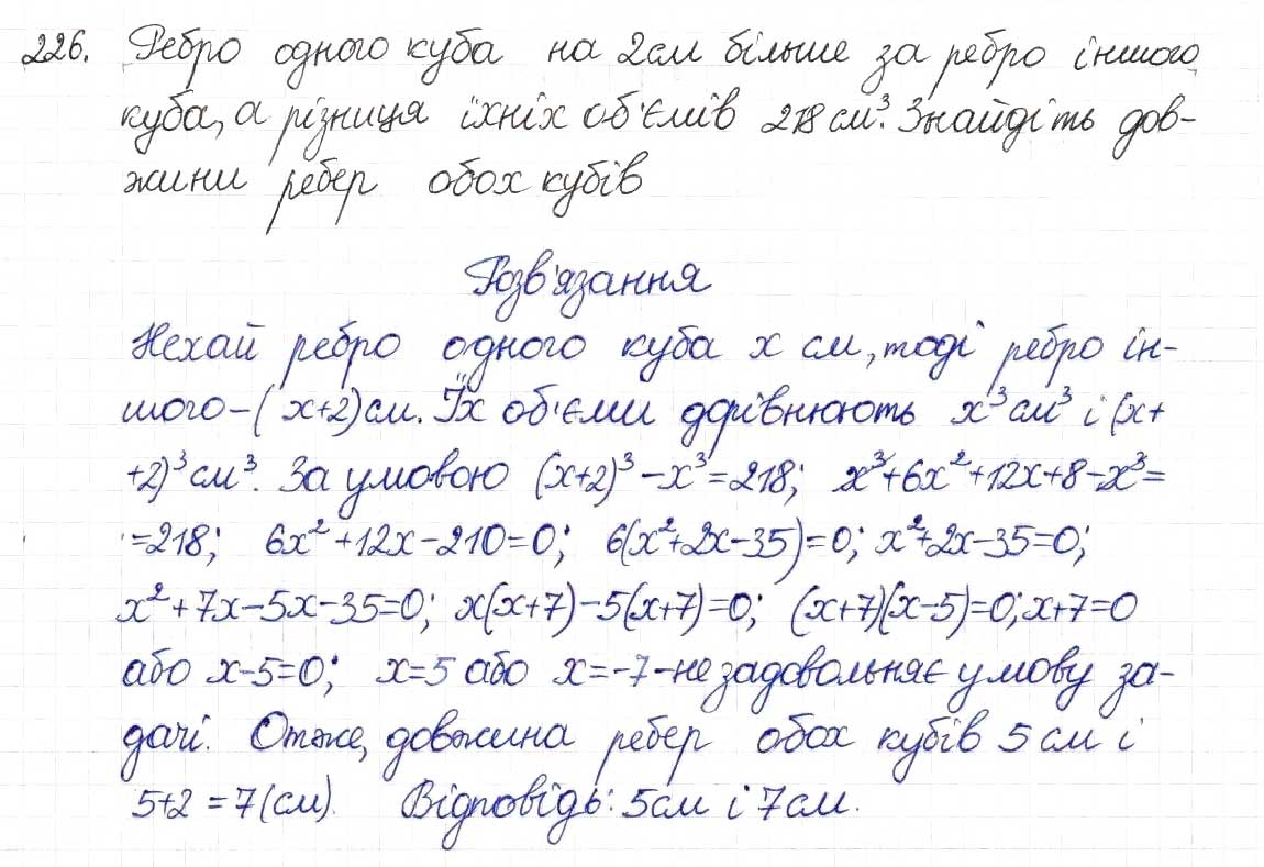 Завдання № 226 - § 7. Раціональні рівняння - ГДЗ Алгебра 8 клас Н.А. Тарасенкова, І.М. Богатирьова, О.М. Коломієць 2016