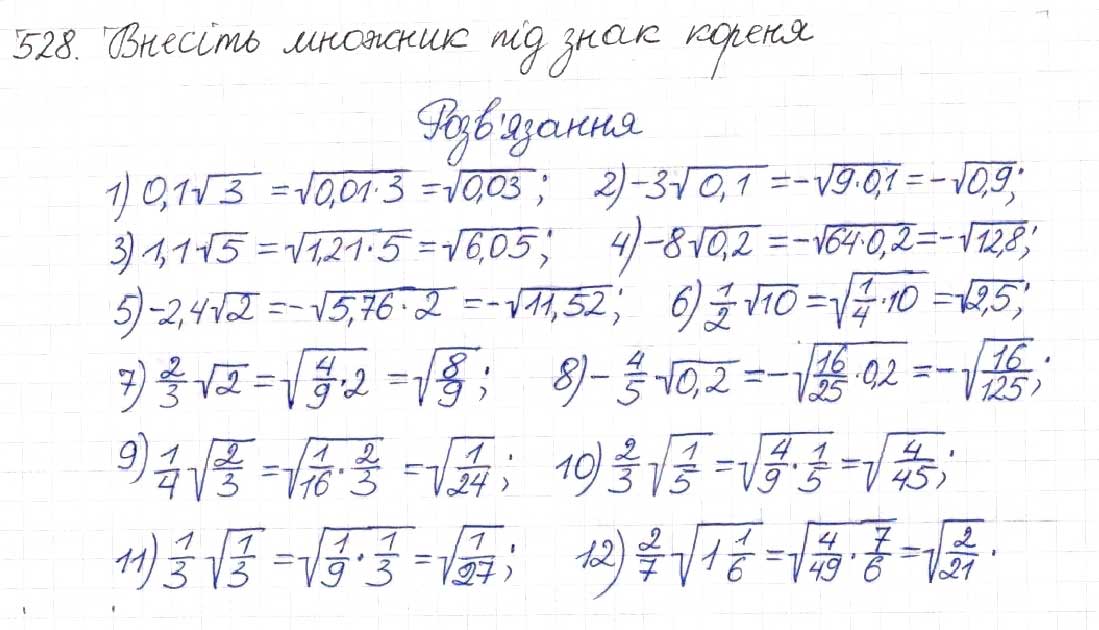 Завдання № 528 - § 13. Арифметичний квадратний корінь - ГДЗ Алгебра 8 клас Н.А. Тарасенкова, І.М. Богатирьова, О.М. Коломієць 2016
