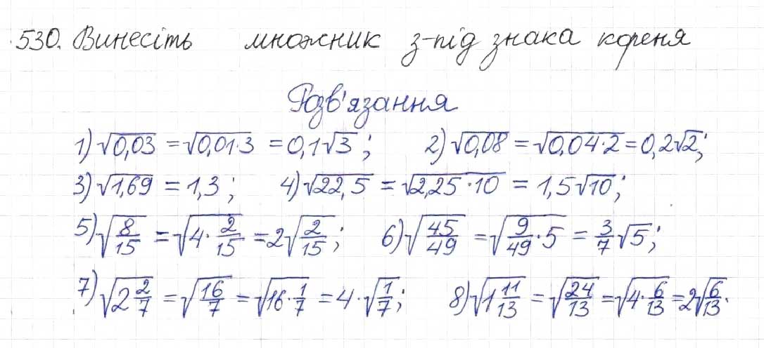 Завдання № 530 - § 13. Арифметичний квадратний корінь - ГДЗ Алгебра 8 клас Н.А. Тарасенкова, І.М. Богатирьова, О.М. Коломієць 2016