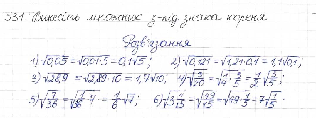 Завдання № 531 - § 13. Арифметичний квадратний корінь - ГДЗ Алгебра 8 клас Н.А. Тарасенкова, І.М. Богатирьова, О.М. Коломієць 2016