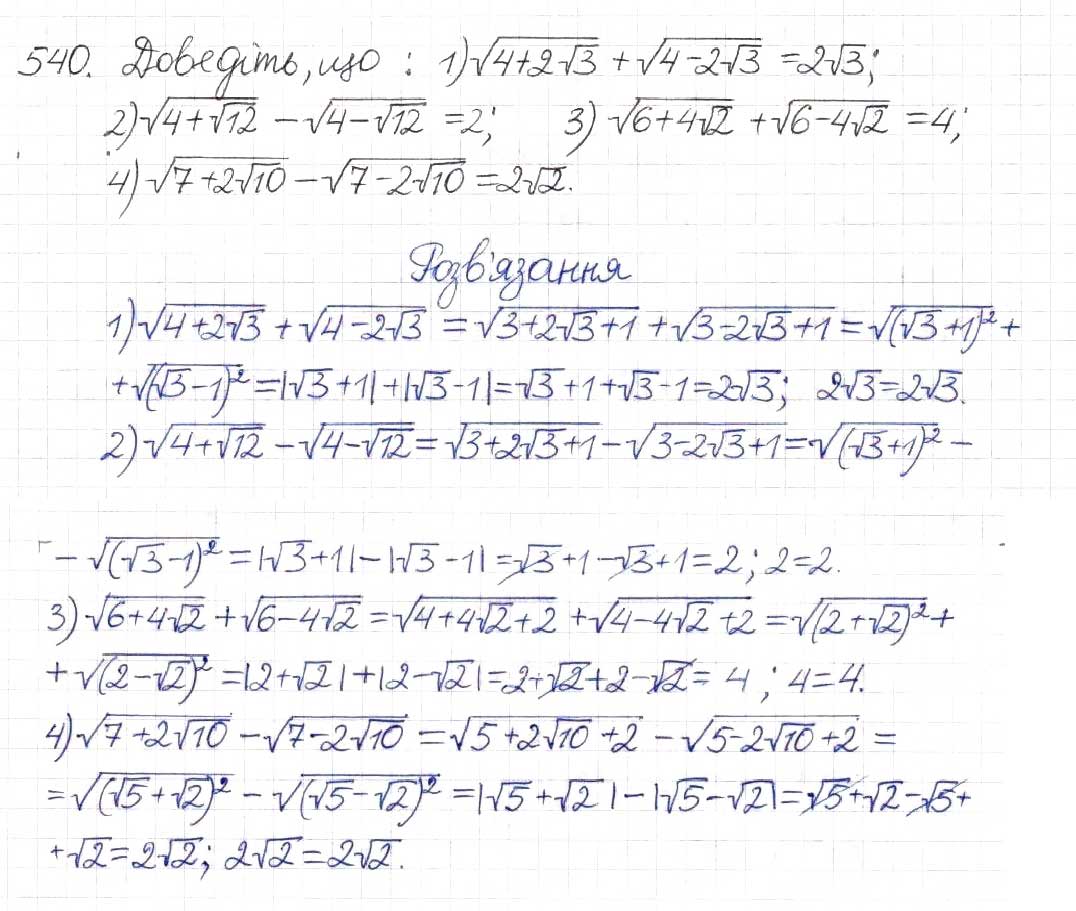 Завдання № 540 - § 13. Арифметичний квадратний корінь - ГДЗ Алгебра 8 клас Н.А. Тарасенкова, І.М. Богатирьова, О.М. Коломієць 2016