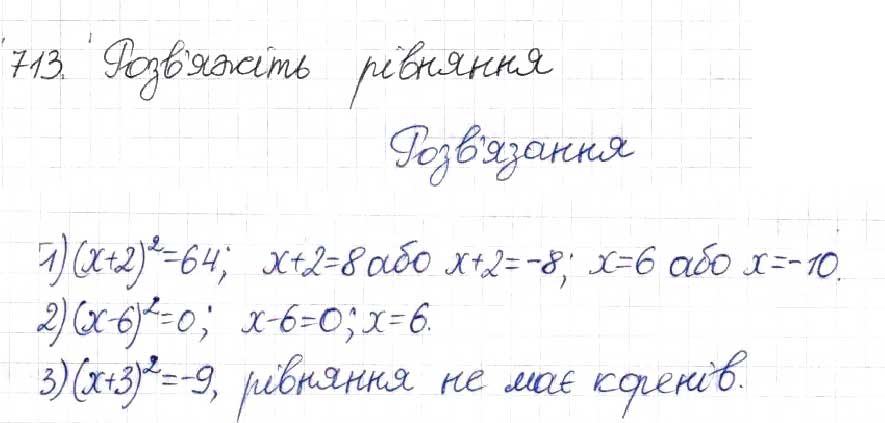 Завдання № 713 - § 17. Квадратні рівняння - ГДЗ Алгебра 8 клас Н.А. Тарасенкова, І.М. Богатирьова, О.М. Коломієць 2016