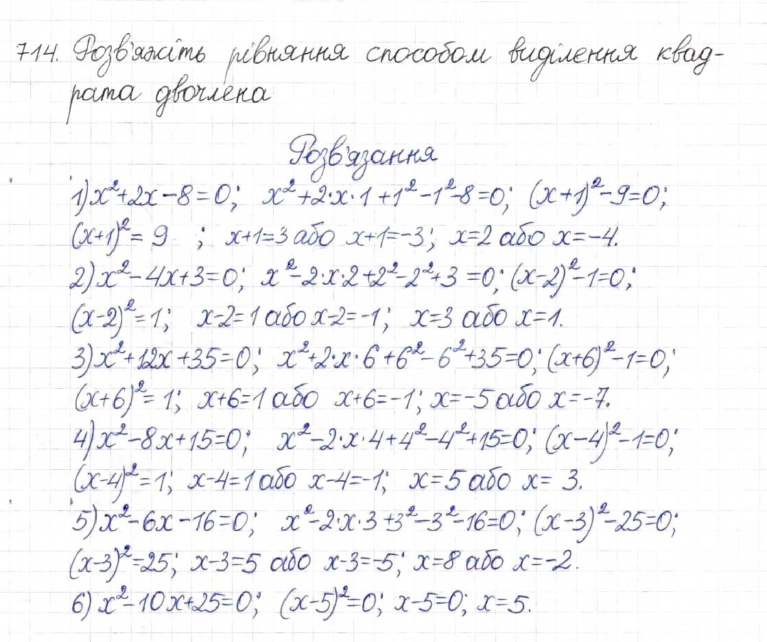 Завдання № 714 - § 17. Квадратні рівняння - ГДЗ Алгебра 8 клас Н.А. Тарасенкова, І.М. Богатирьова, О.М. Коломієць 2016