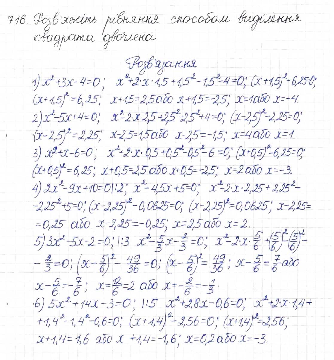 Завдання № 716 - § 17. Квадратні рівняння - ГДЗ Алгебра 8 клас Н.А. Тарасенкова, І.М. Богатирьова, О.М. Коломієць 2016