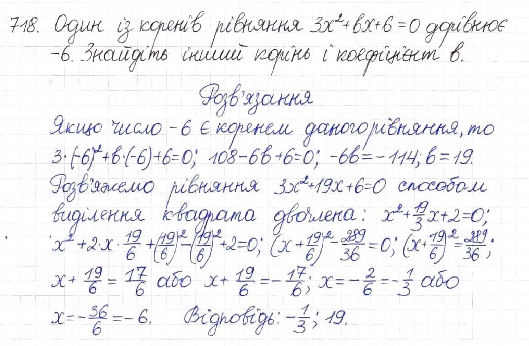Завдання № 718 - § 17. Квадратні рівняння - ГДЗ Алгебра 8 клас Н.А. Тарасенкова, І.М. Богатирьова, О.М. Коломієць 2016