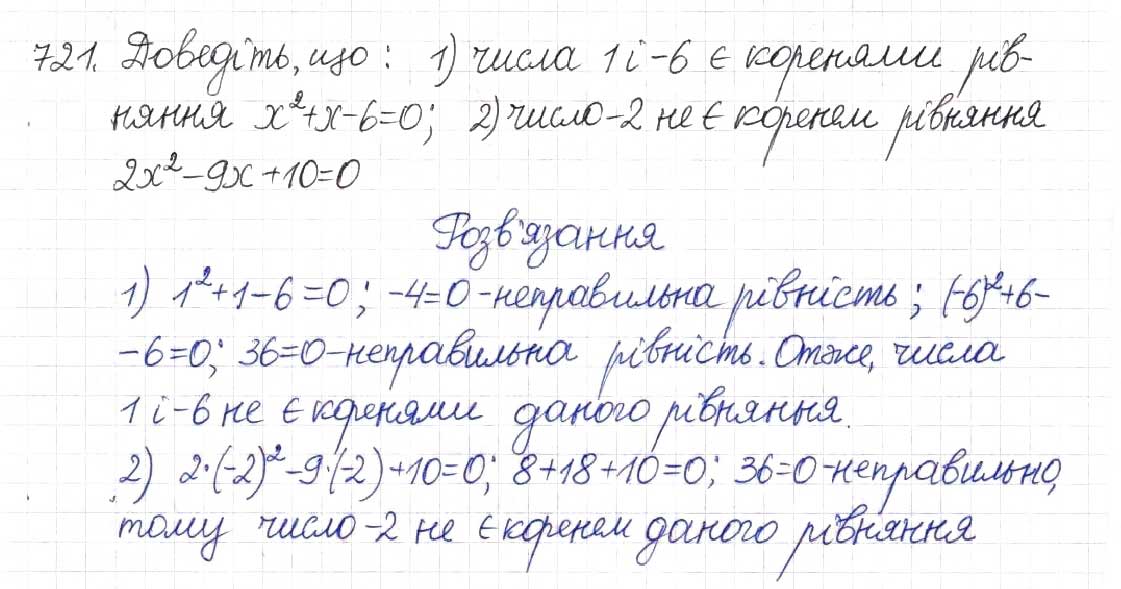 Завдання № 721 - § 17. Квадратні рівняння - ГДЗ Алгебра 8 клас Н.А. Тарасенкова, І.М. Богатирьова, О.М. Коломієць 2016