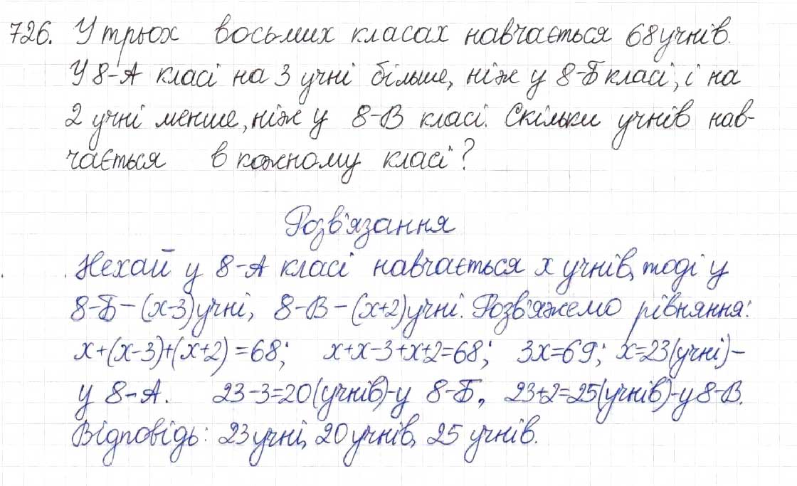 Завдання № 726 - § 17. Квадратні рівняння - ГДЗ Алгебра 8 клас Н.А. Тарасенкова, І.М. Богатирьова, О.М. Коломієць 2016