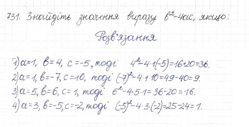 Завдання № 731 - § 18. Формула коренів квадратного рівняння - ГДЗ Алгебра 8 клас Н.А. Тарасенкова, І.М. Богатирьова, О.М. Коломієць 2016