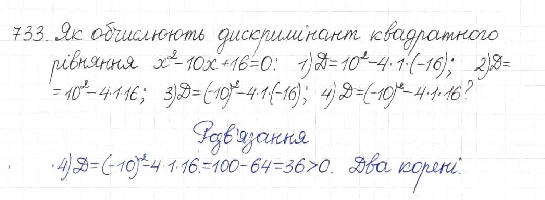 Завдання № 733 - § 18. Формула коренів квадратного рівняння - ГДЗ Алгебра 8 клас Н.А. Тарасенкова, І.М. Богатирьова, О.М. Коломієць 2016