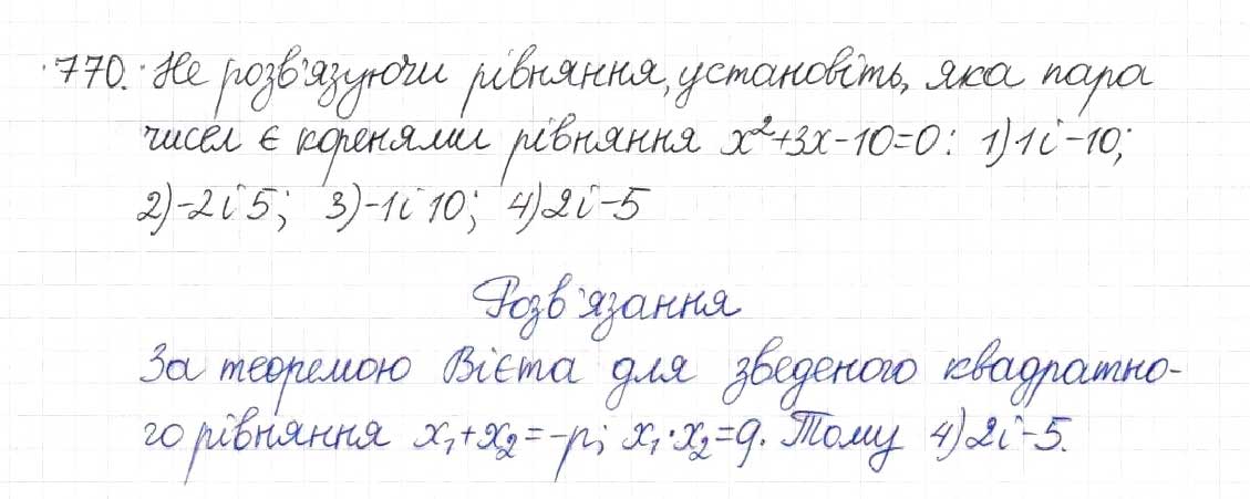 Завдання № 770 - § 19. Теорема Вієта - ГДЗ Алгебра 8 клас Н.А. Тарасенкова, І.М. Богатирьова, О.М. Коломієць 2016