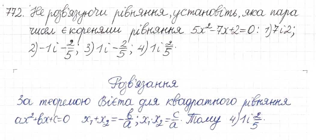 Завдання № 772 - § 19. Теорема Вієта - ГДЗ Алгебра 8 клас Н.А. Тарасенкова, І.М. Богатирьова, О.М. Коломієць 2016